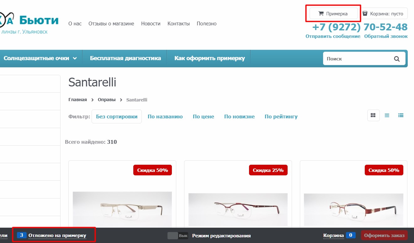 Инструкция примерки очков шаг 2